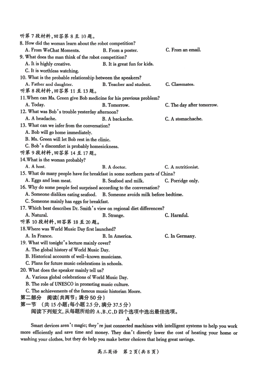 英语江西安市2026年全市高三年级下学期模拟考试(吉安一模)(3.25-3.26）.pdf_第2页