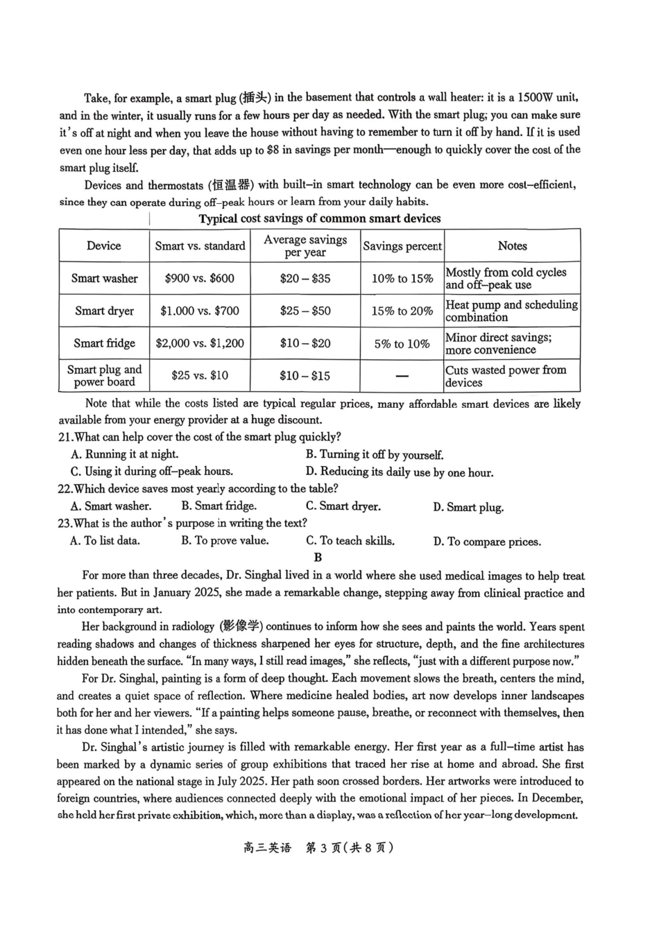 英语江西安市2026年全市高三年级下学期模拟考试(吉安一模)(3.25-3.26）.pdf_第3页