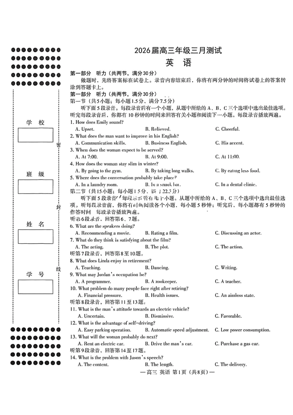 英语江西南昌市2026届南昌市高三年级三月测试暨一模考试(南昌一模)(3.18-3.20)(1).pdf_第1页