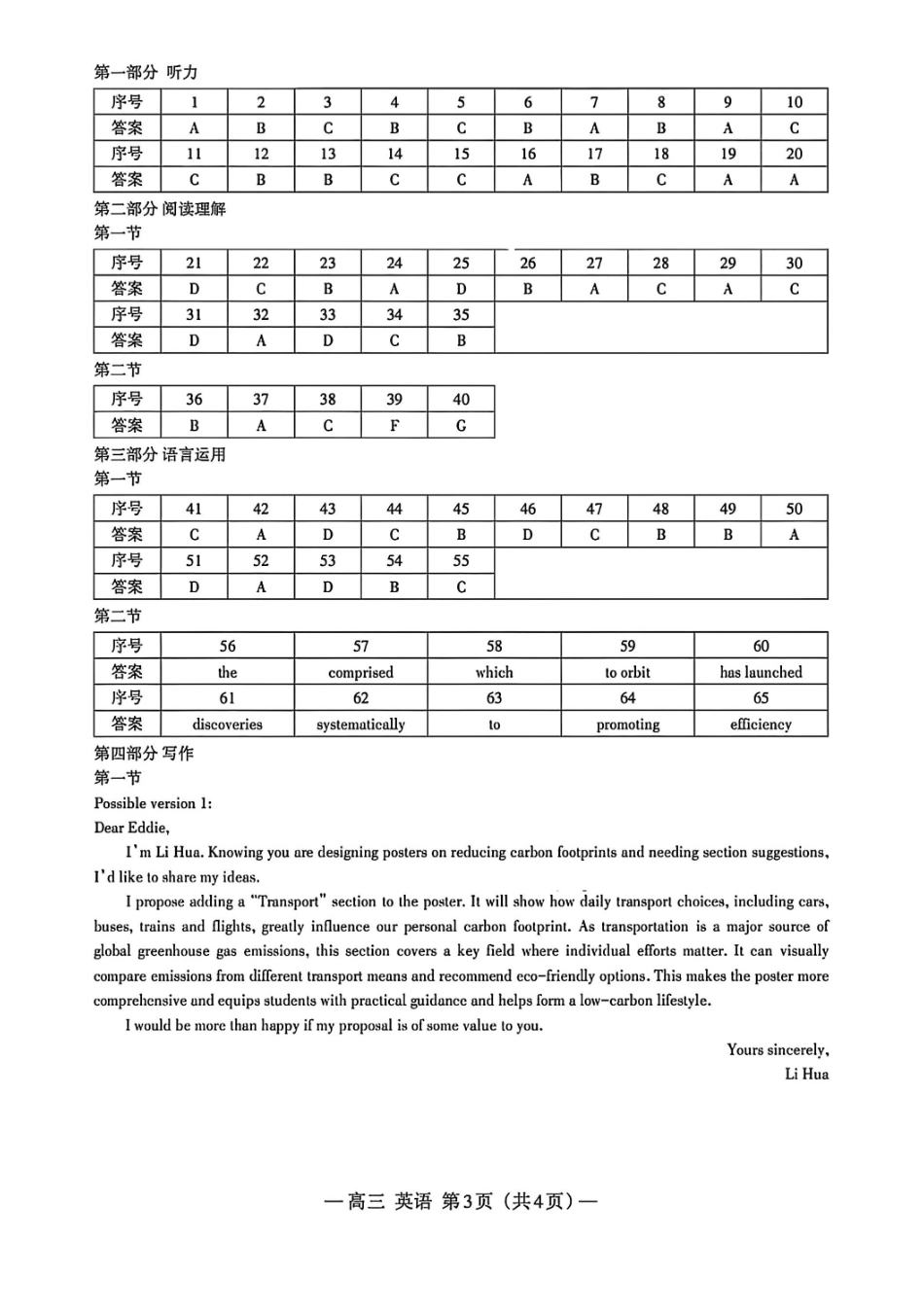 英语江西南昌市2026届南昌市高三年级三月测试暨一模考试(南昌一模)(3.18-3.20)(3).pdf_第1页