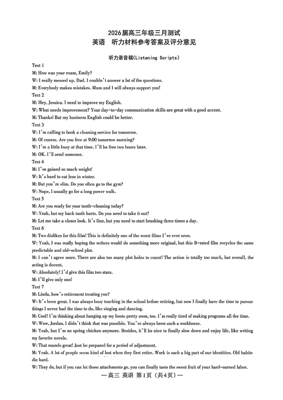 英语江西南昌市2026届南昌市高三年级三月测试暨一模考试(南昌一模)(3.18-3.20)(3).pdf_第3页