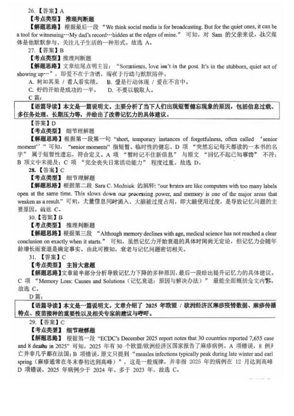 英语江西五市十校协作体(旧江西九校协作体)2026届高三年级3月第二次联考(3.23-3.24).docx_第3页
