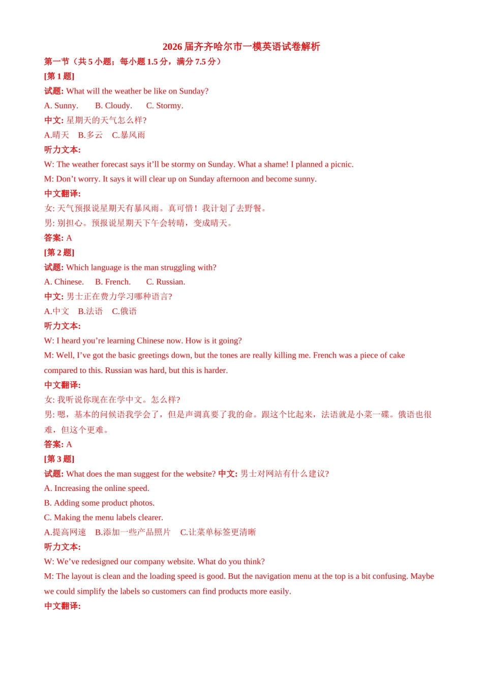 英语解析黑龙江2026届齐齐哈尔市高三第一次模拟考试(3.12-3.13).docx_第1页