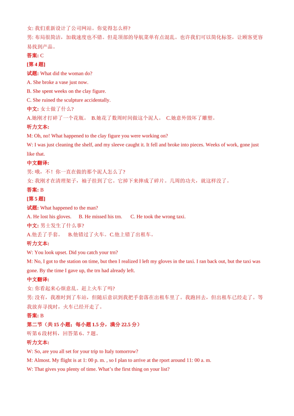 英语解析黑龙江2026届齐齐哈尔市高三第一次模拟考试(3.12-3.13).docx_第2页