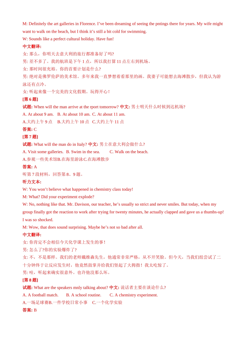 英语解析黑龙江2026届齐齐哈尔市高三第一次模拟考试(3.12-3.13).docx_第3页