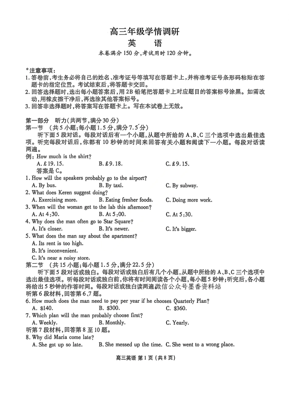 英语辽宁点石联考2026届高三年级3月学情调研考试(3.24-3.25).pdf_第1页