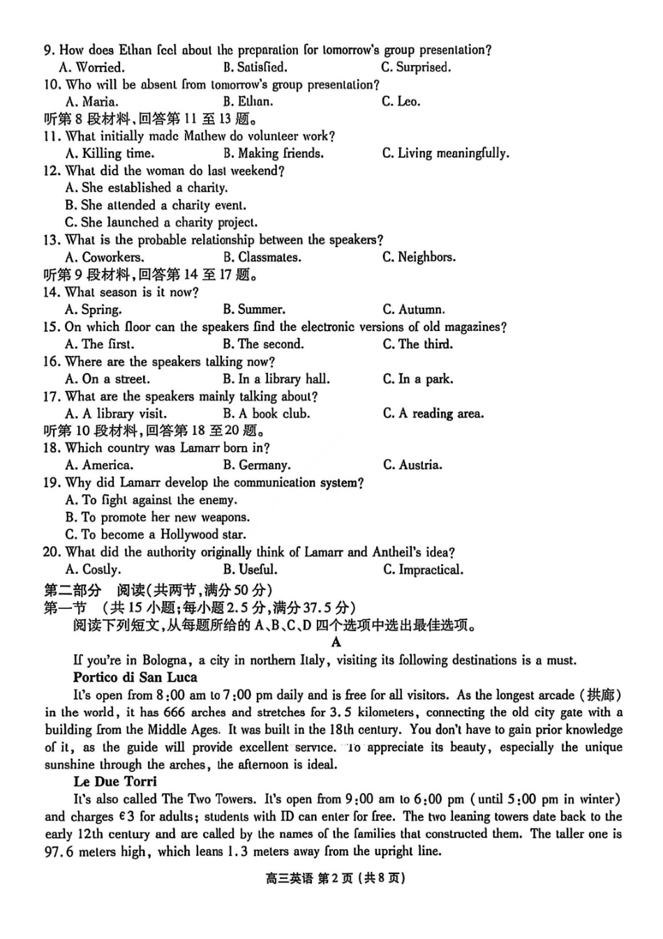 英语辽宁点石联考2026届高三年级3月学情调研考试(3.24-3.25).pdf_第2页