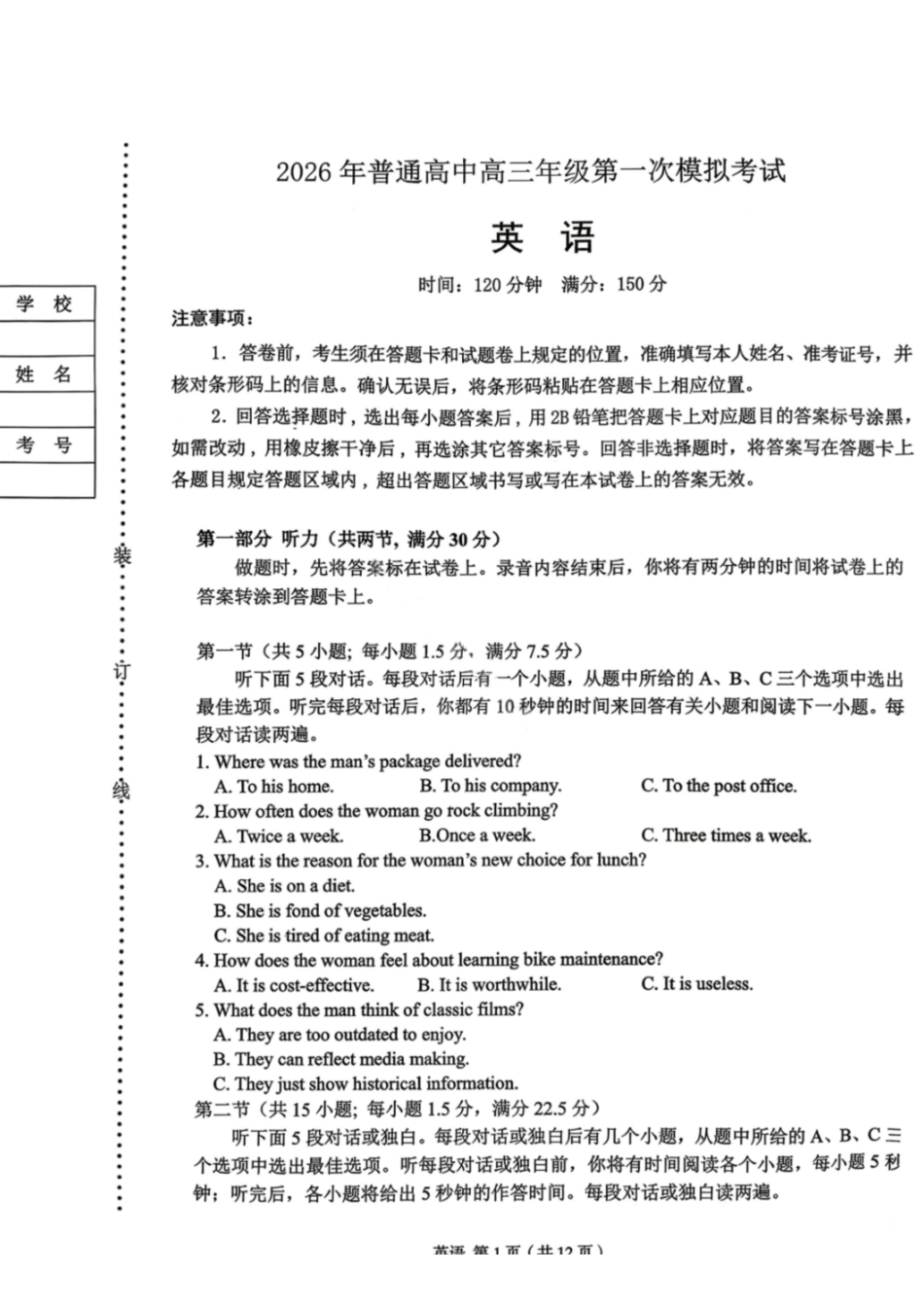 英语辽宁辽阳市2026年普通高中高三年级第一次模拟考试(辽阳一模)(3.17-3.18)(1).pdf_第1页