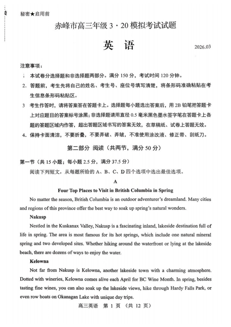 英语内蒙古赤峰市2026届高三年级下学期320模拟考试(赤峰一模)(3.23-3.25).docx_第1页