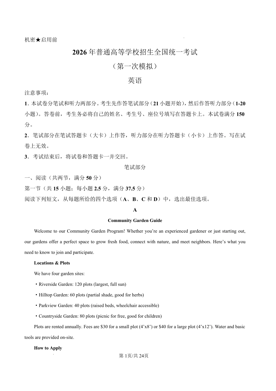 英语内蒙古鄂尔多斯市2026年内蒙古自治区普通高等学校招生全国统一考试(高三第一次模拟)(鄂尔多斯一模)(3.18-3.21)(1).pdf_第1页