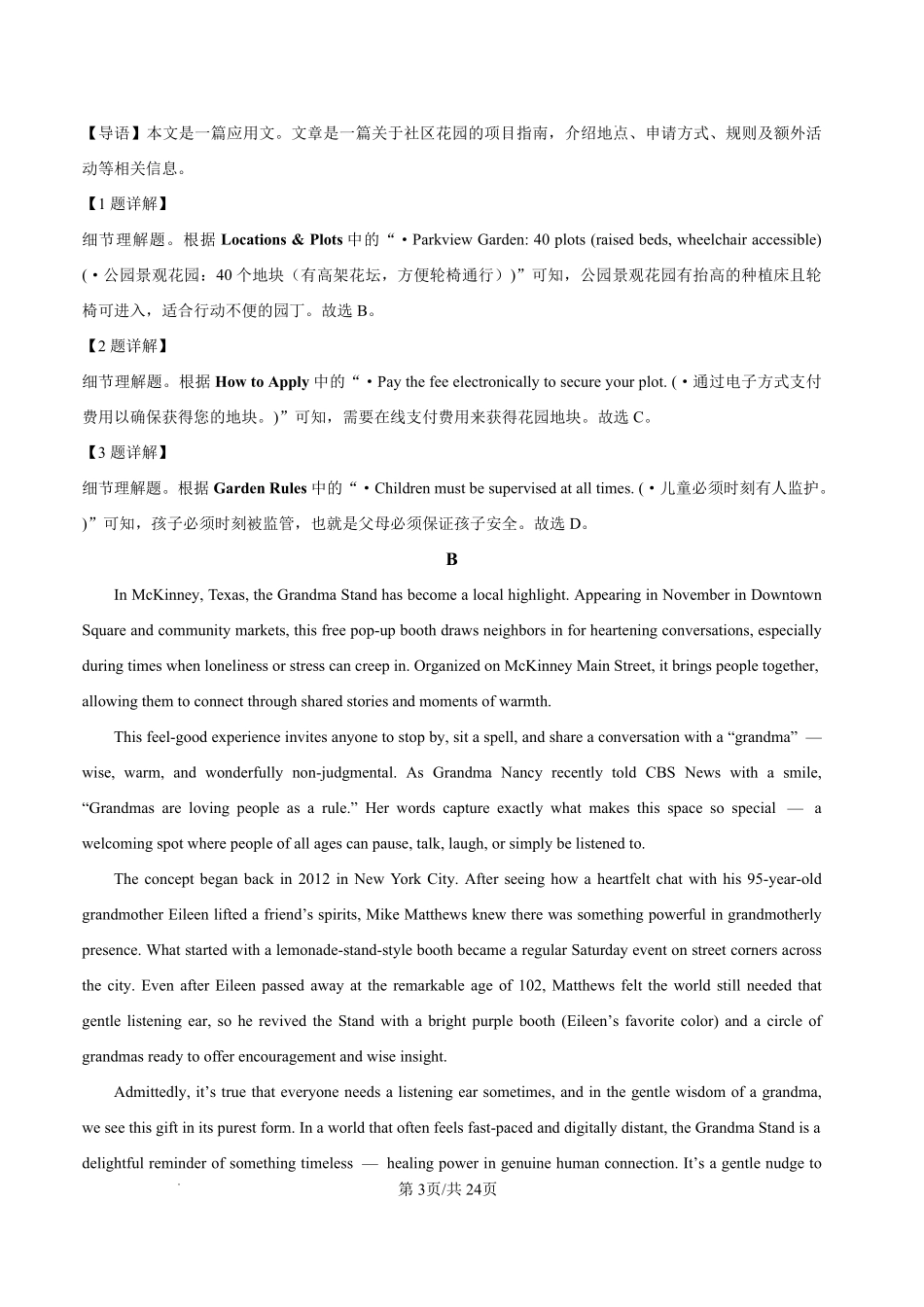 英语内蒙古鄂尔多斯市2026年内蒙古自治区普通高等学校招生全国统一考试(高三第一次模拟)(鄂尔多斯一模)(3.18-3.21)(1).pdf_第3页