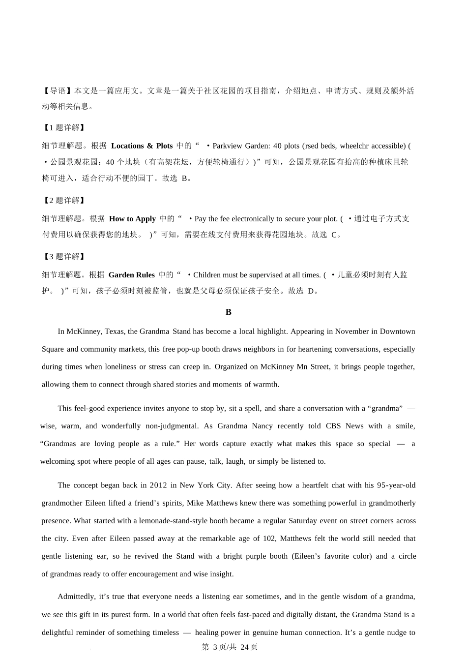 英语内蒙古鄂尔多斯市2026年内蒙古自治区普通高等学校招生全国统一考试(高三第一次模拟)(鄂尔多斯一模)(3.18-3.21).docx_第3页