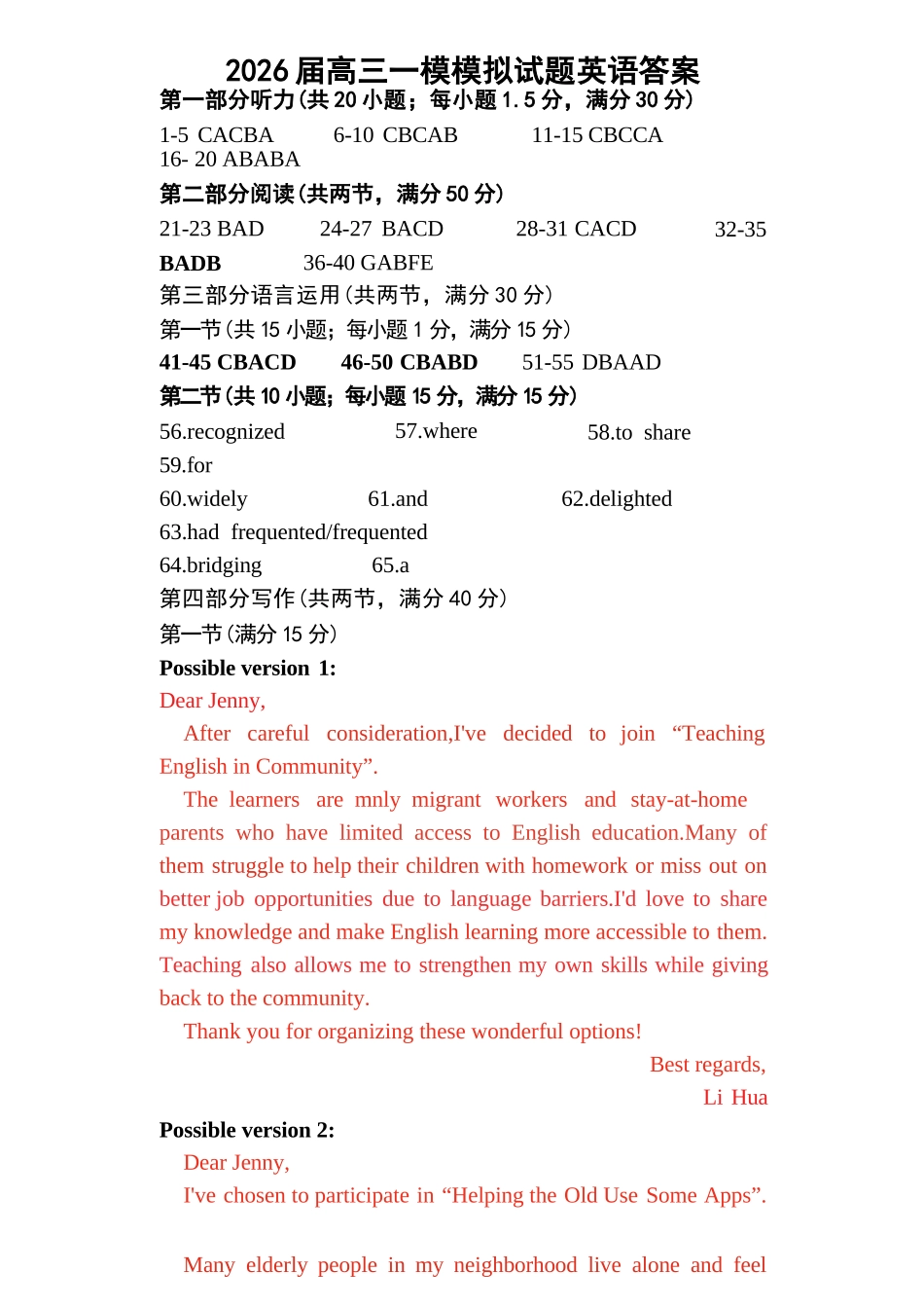 英语内蒙古呼和浩特市2026年届高三年级下学期3月第一次模拟考试(呼和浩特一模)（3.19-3.21）(1).docx_第1页