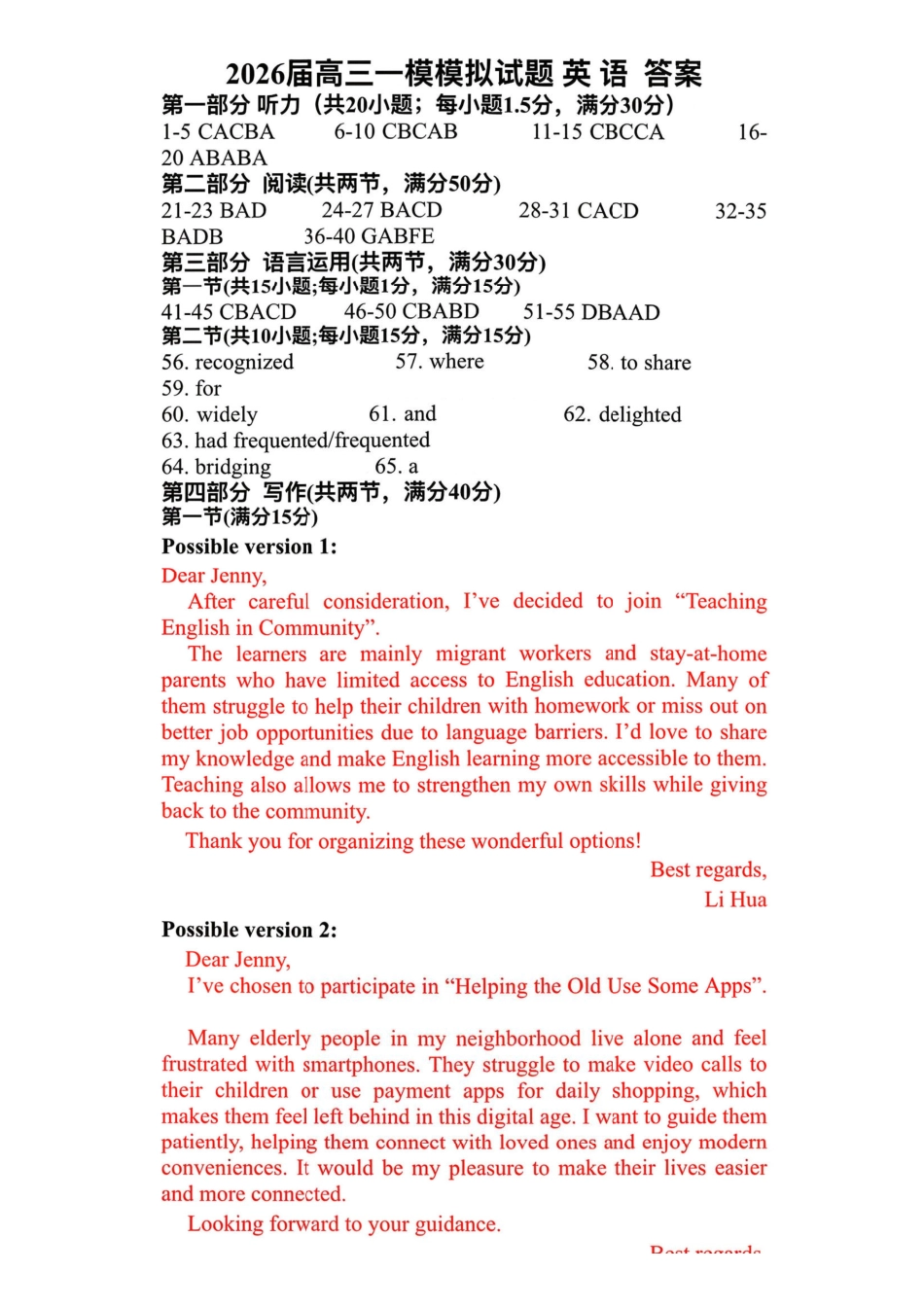 英语内蒙古呼和浩特市2026年届高三年级下学期3月第一次模拟考试(呼和浩特一模)（3.19-3.21）(1).pdf_第1页