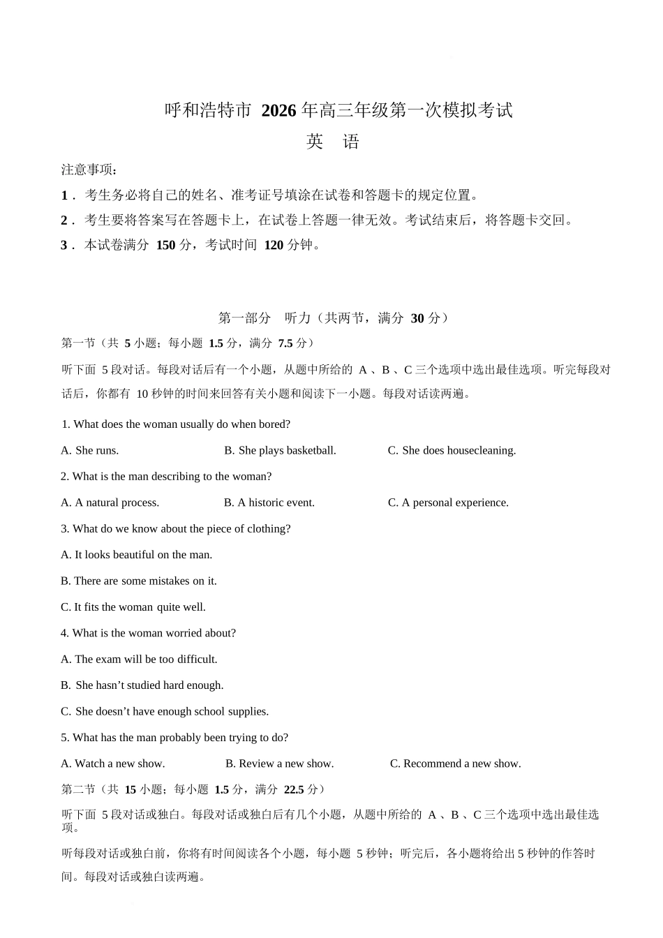 英语内蒙古呼和浩特市2026年届高三年级下学期3月第一次模拟考试(呼和浩特一模)（3.19-3.21）.docx_第1页