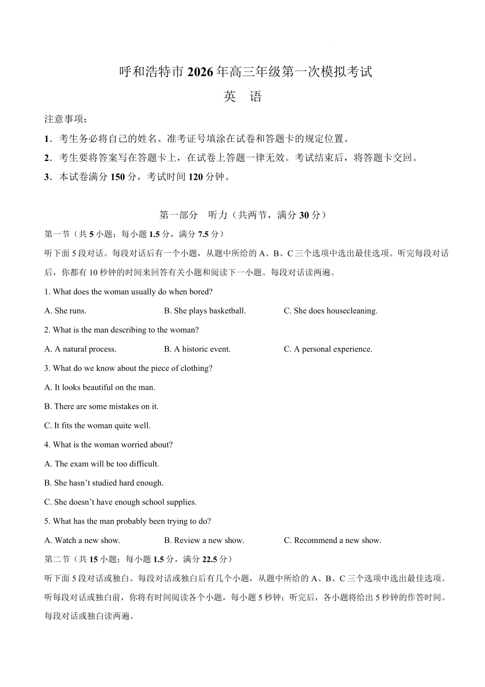 英语内蒙古呼和浩特市2026年届高三年级下学期3月第一次模拟考试(呼和浩特一模)（3.19-3.21）.pdf_第1页