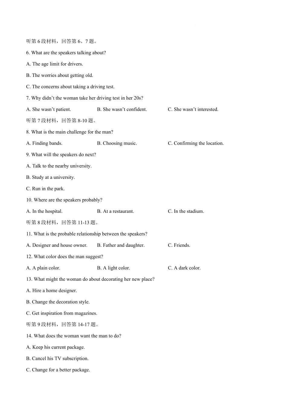 英语内蒙古呼和浩特市2026年届高三年级下学期3月第一次模拟考试(呼和浩特一模)（3.19-3.21）.pdf_第2页