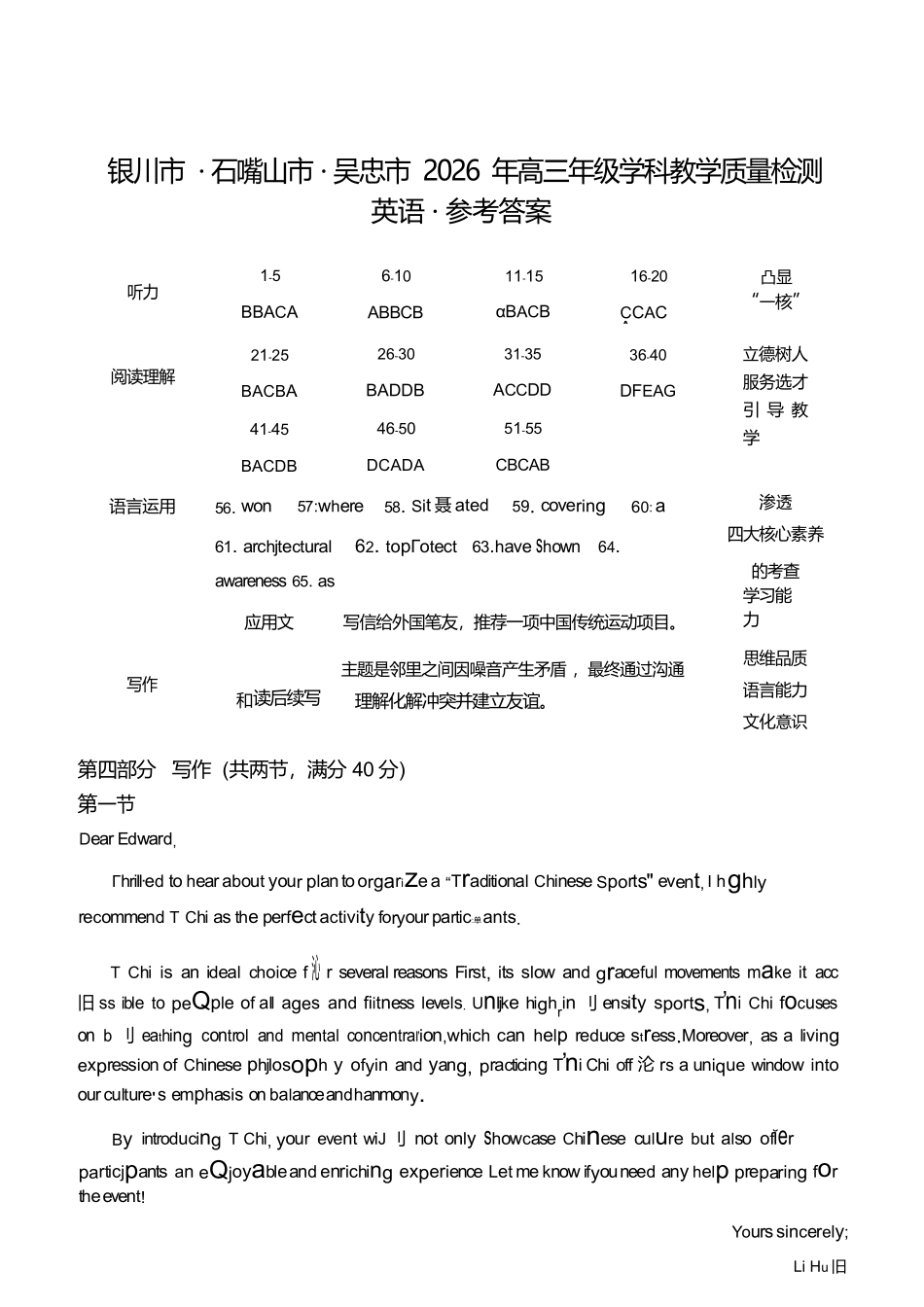 英语宁夏回族自治区银川市、石嘴山市、吴忠市三市2026年高三年级质量检测(银川石嘴山吴忠一模)(3.24-3.26)(1).docx_第1页