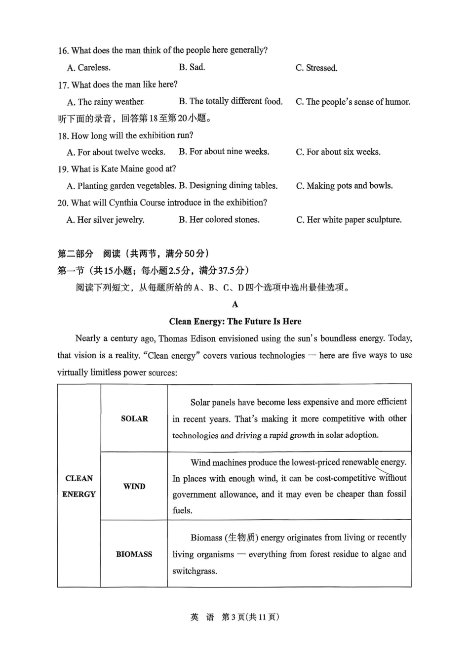 英语宁夏回族自治区银川市、石嘴山市、吴忠市三市2026年高三年级质量检测(银川石嘴山吴忠一模)(3.24-3.26).pdf_第3页