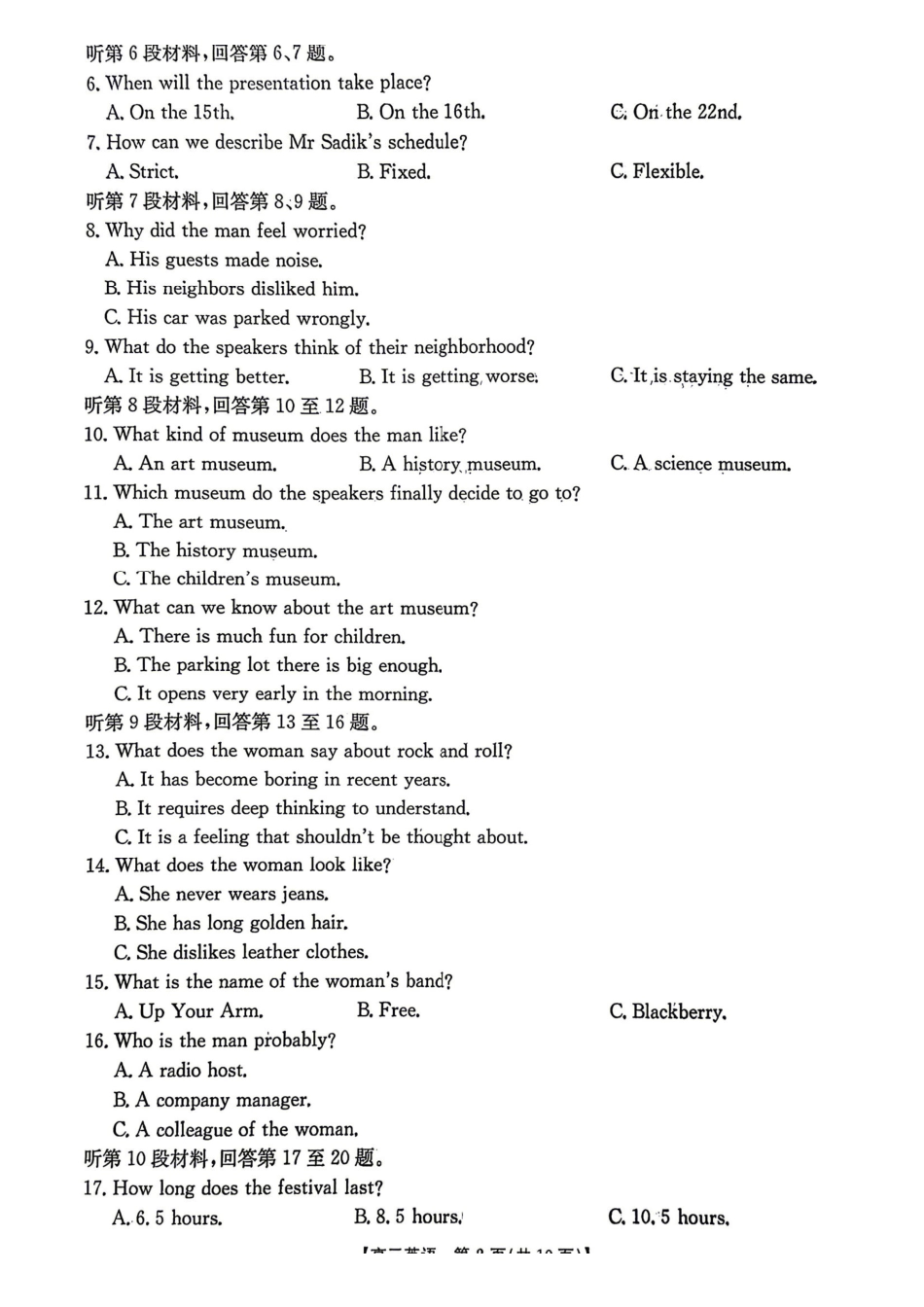 英语全国金太阳2026届高三年级下学期3月大联考(3.26-3.27).pdf_第2页