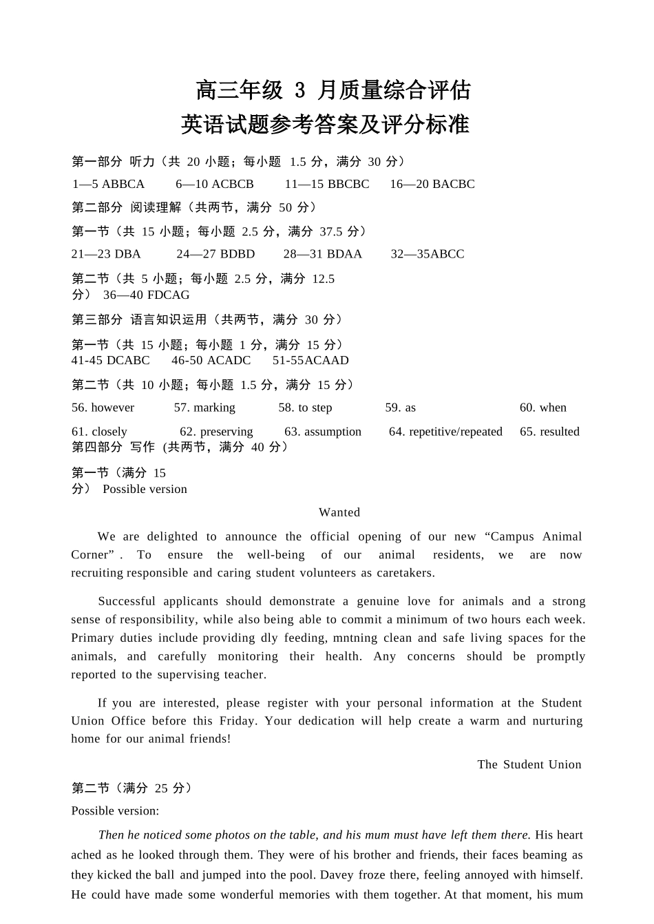 英语山东部分学校（九五协作体联考）2026届高三年级3月学习质量综合评估（3.19-3.20）.docx_第1页