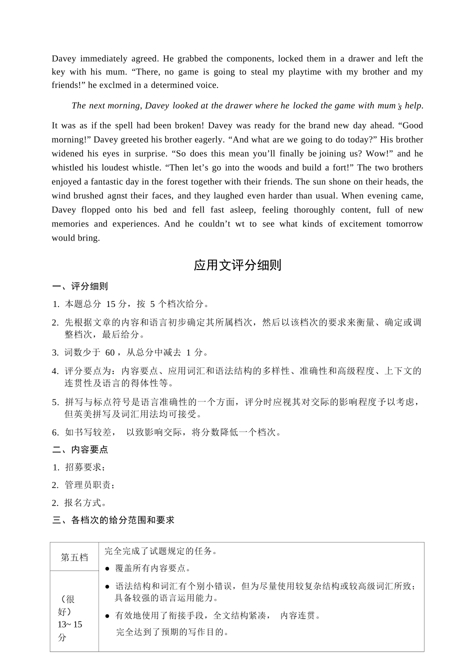 英语山东部分学校（九五协作体联考）2026届高三年级3月学习质量综合评估（3.19-3.20）.docx_第3页