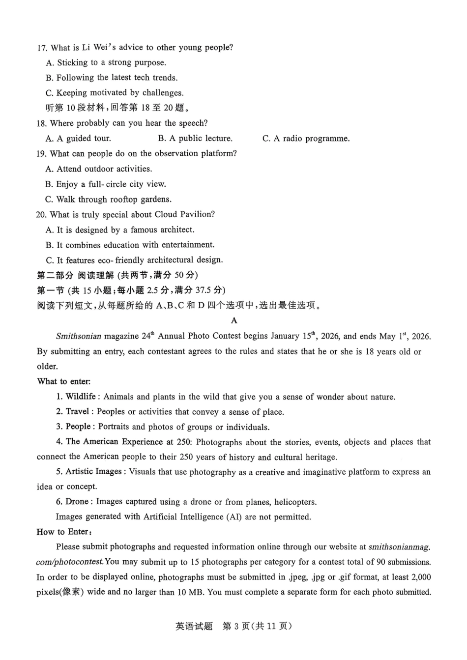 英语山东部分学校（九五协作体联考）2026届高三年级3月学习质量综合评估（3.19-3.20）.pdf_第3页