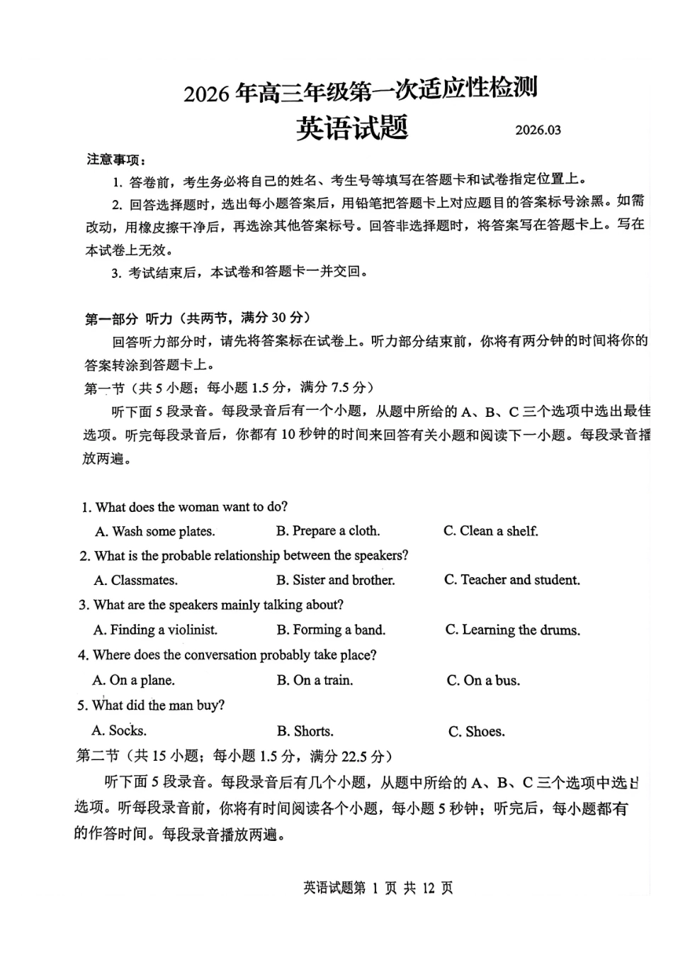 英语山东青岛市2026年高三年级第一次适应性检测（青岛一模）(3.16-3.18).pdf_第1页