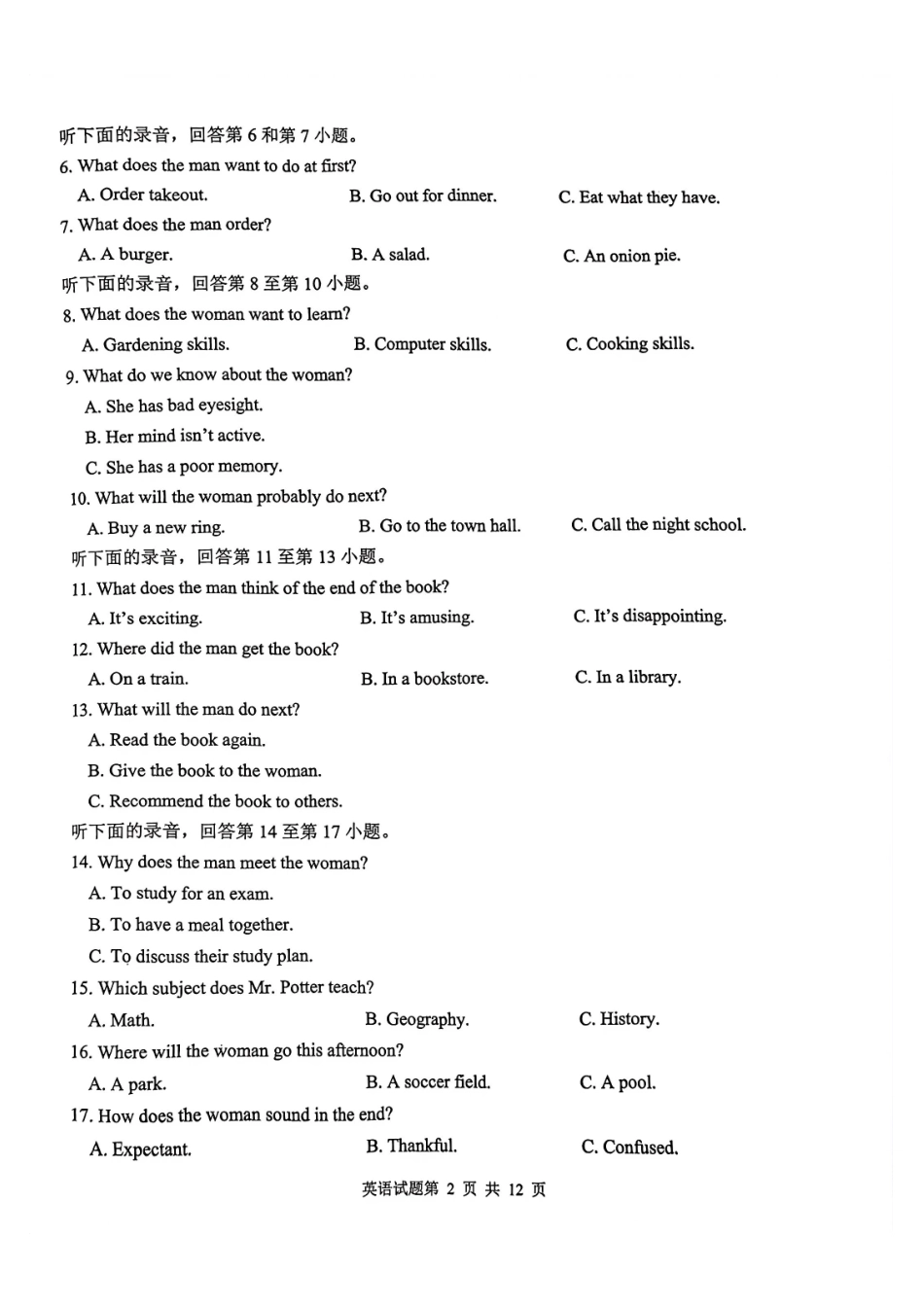 英语山东青岛市2026年高三年级第一次适应性检测（青岛一模）(3.16-3.18).pdf_第2页