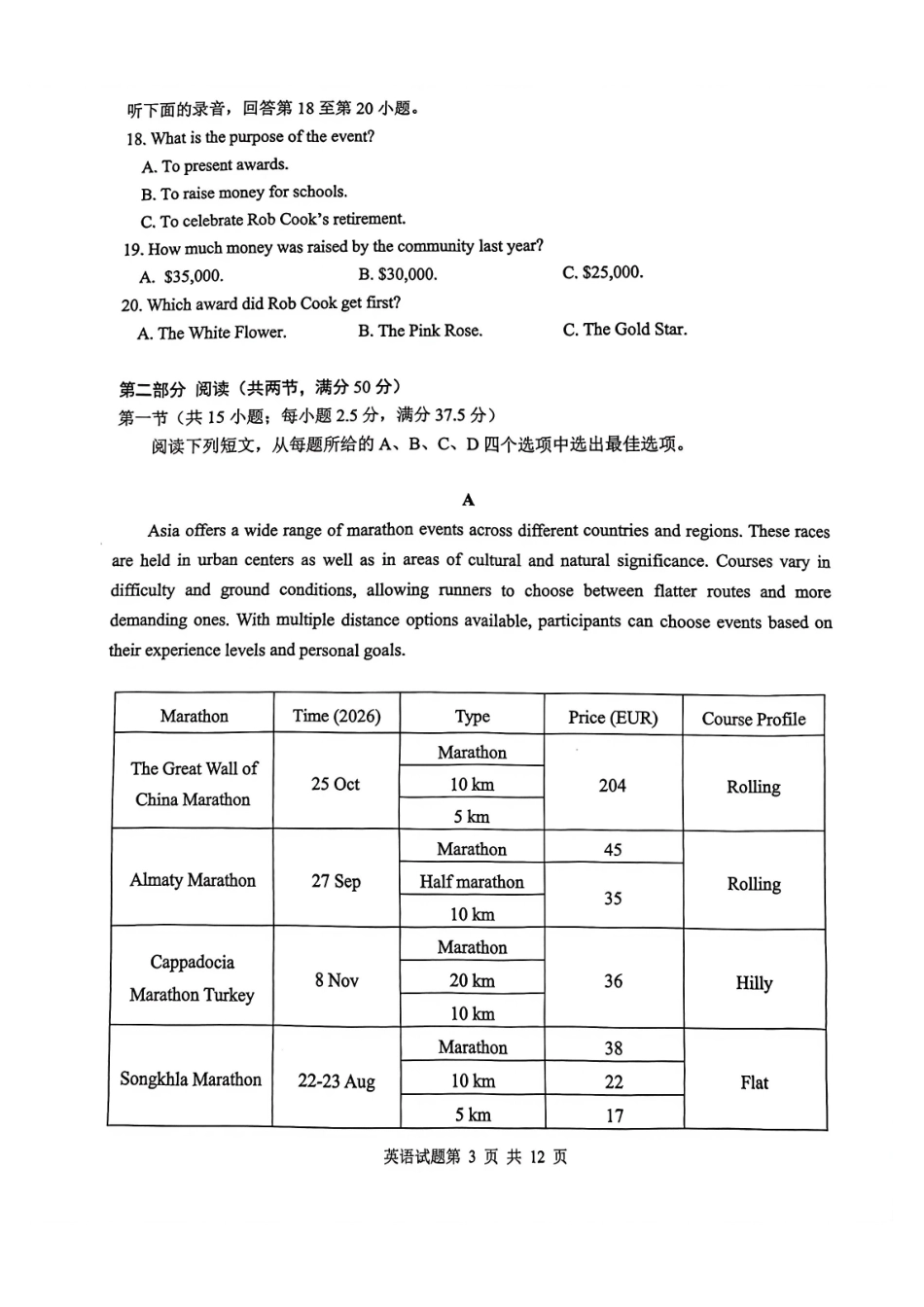 英语山东青岛市2026年高三年级第一次适应性检测（青岛一模）(3.16-3.18).pdf_第3页