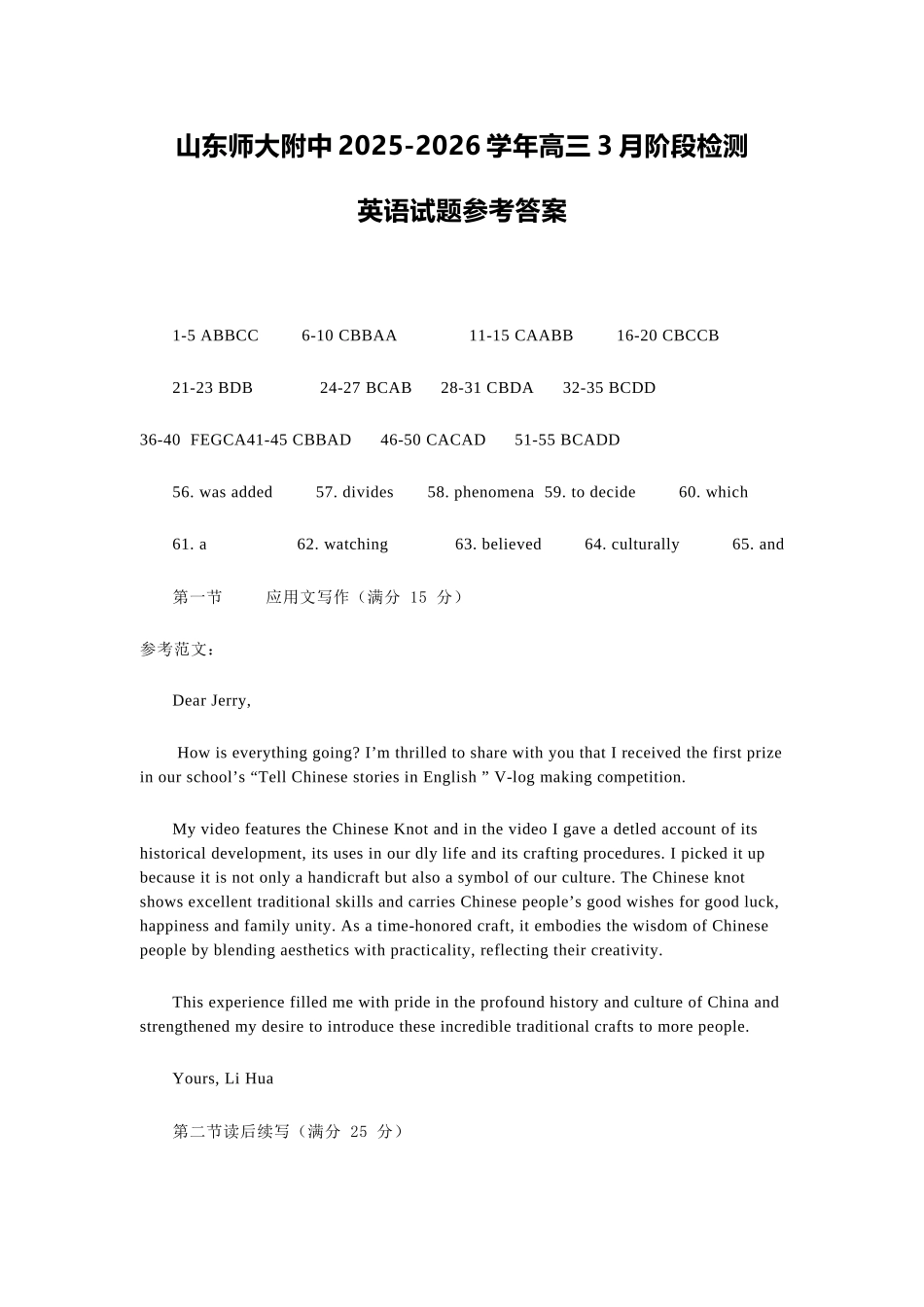 英语山东山东师范大学附属中学2026届高三年级3月阶段性检测(3.17-3.18)(1).docx_第1页