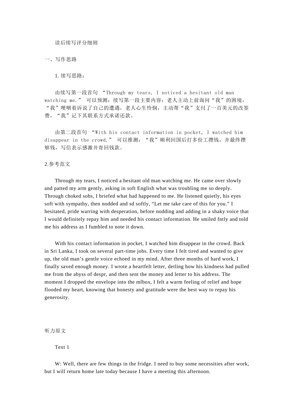 英语山东山东师范大学附属中学2026届高三年级3月阶段性检测(3.17-3.18)(1).docx_第2页