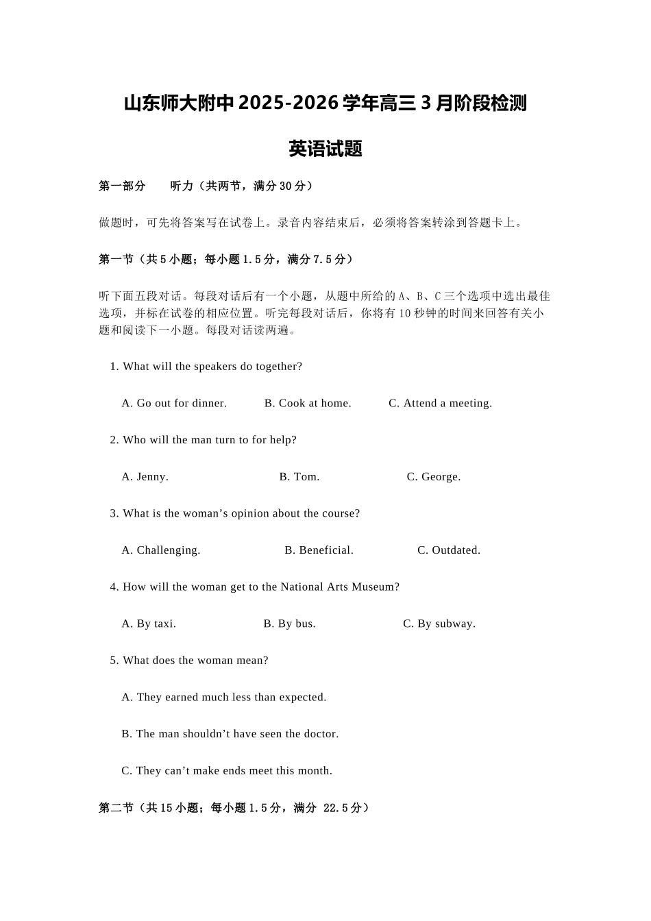 英语山东山东师范大学附属中学2026届高三年级3月阶段性检测(3.17-3.18).docx_第1页
