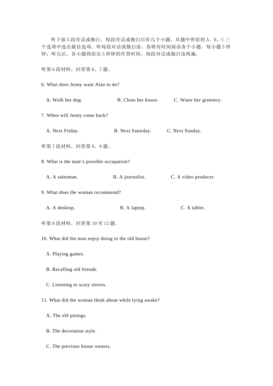 英语山东山东师范大学附属中学2026届高三年级3月阶段性检测(3.17-3.18).docx_第2页