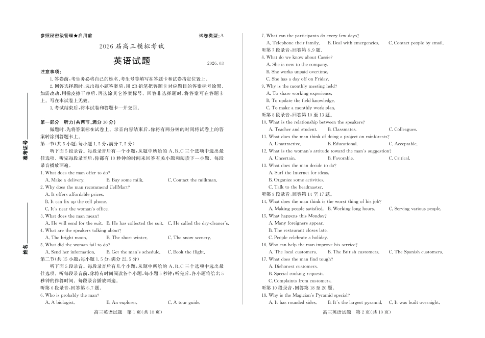 英语山东枣庄市2026届高三年级模拟考试（枣庄二调）(3.25-3.27).pdf_第1页