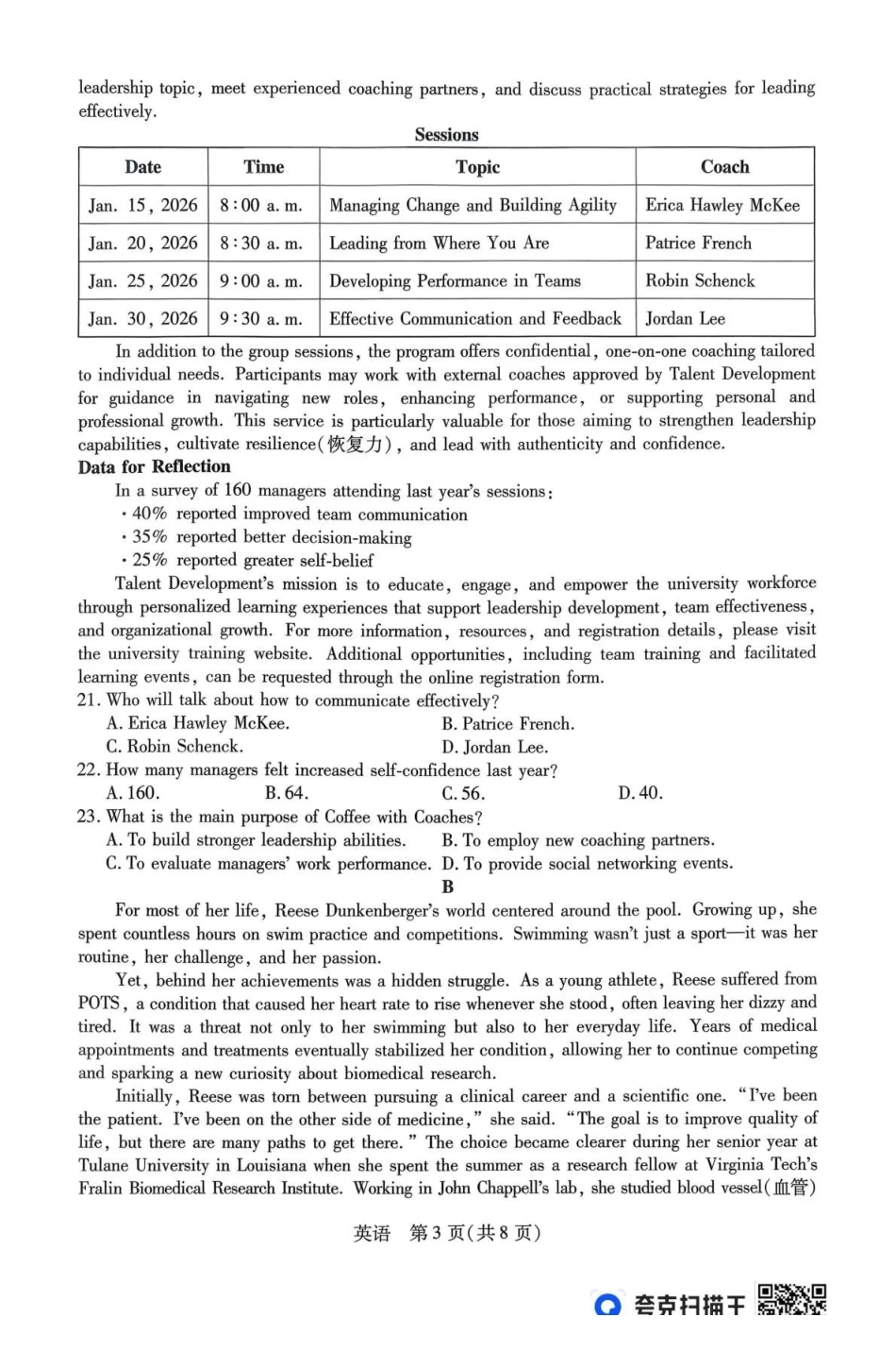英语山西、陕西多校2026届高三下学期3月联考（3.23-3.24）.pdf_第3页