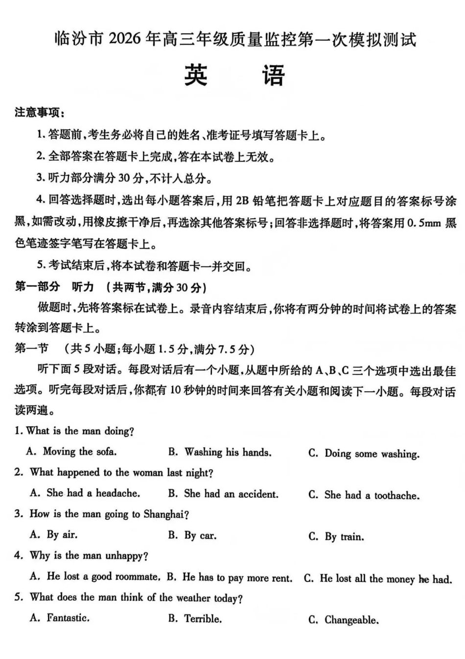英语山西临汾市2026年高三年级质量监控第一次模拟测试（临汾一模）(3.23-3.25).pdf_第1页