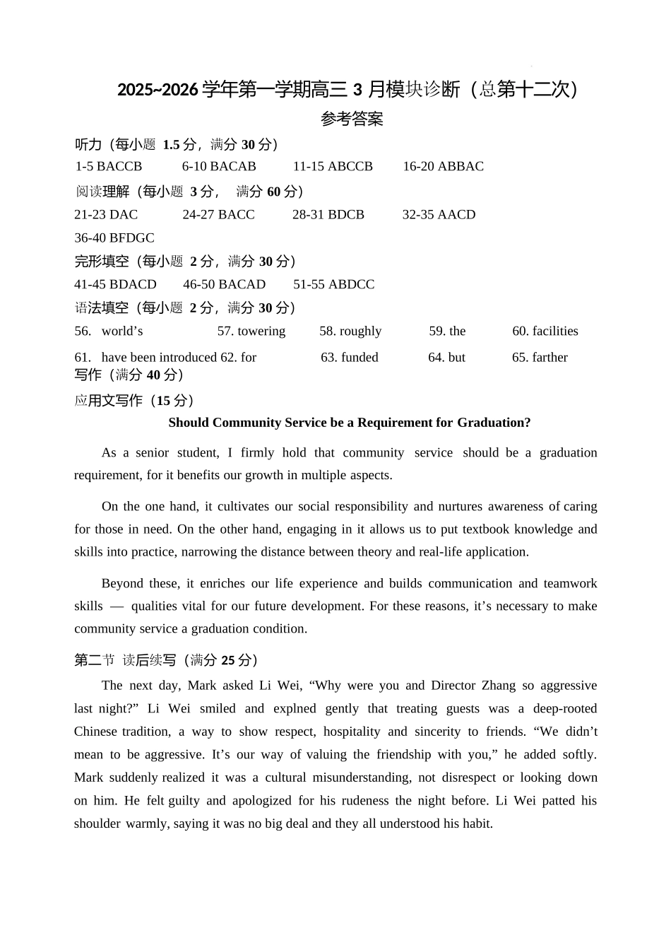 英语山西山西大学附属中学校2025-2026学年高三年级第二学期3月模块诊断（3.10-3.11）(1).docx_第1页