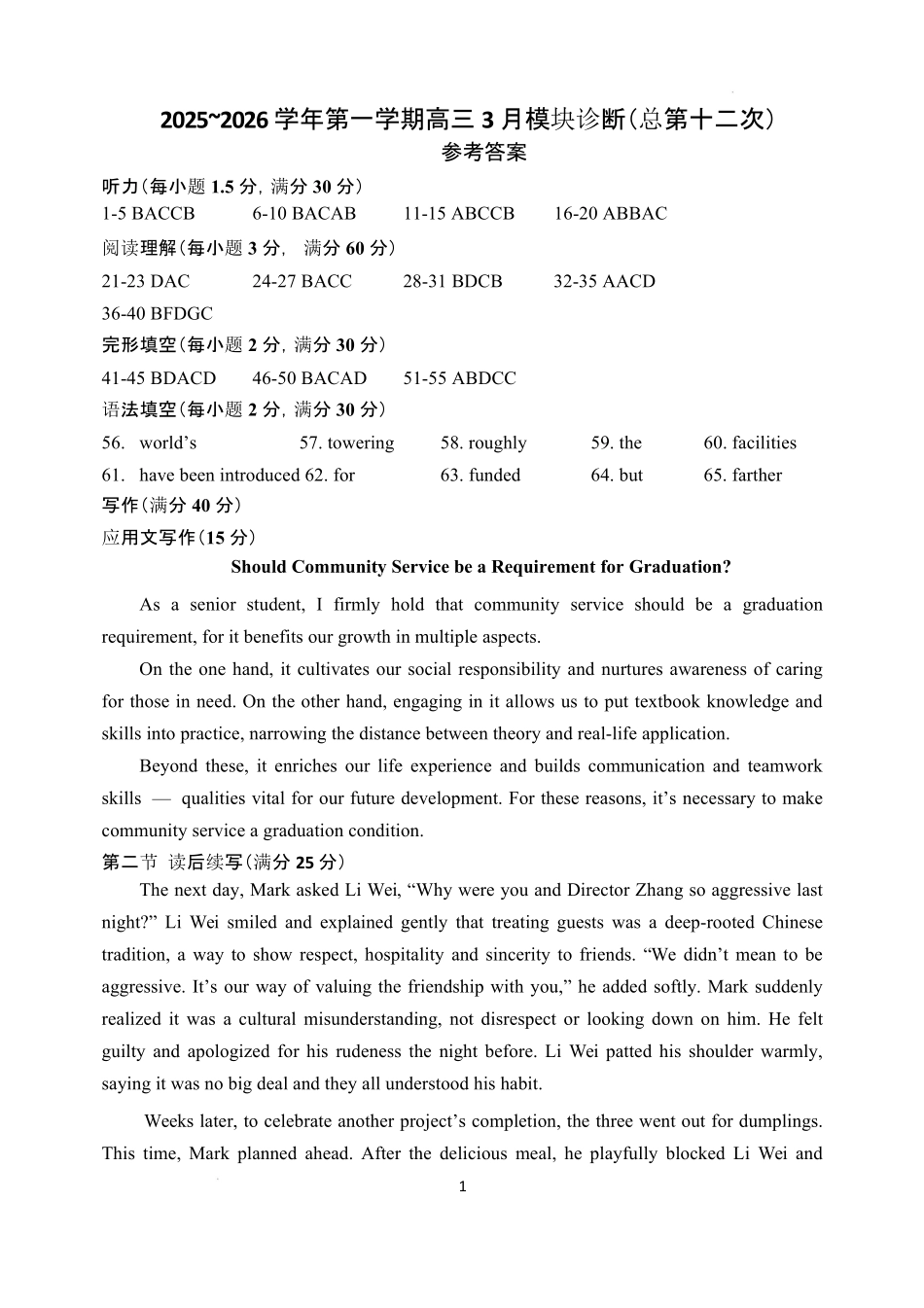 英语山西山西大学附属中学校2025-2026学年高三年级第二学期3月模块诊断（3.10-3.11）(1).pdf_第1页