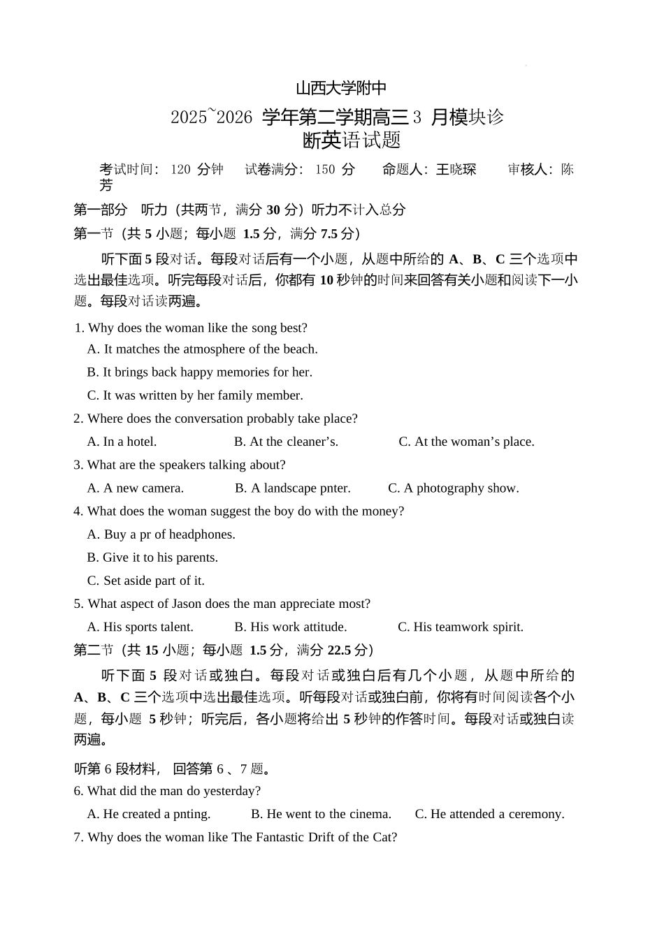 英语山西山西大学附属中学校2025-2026学年高三年级第二学期3月模块诊断（3.10-3.11）.docx_第1页