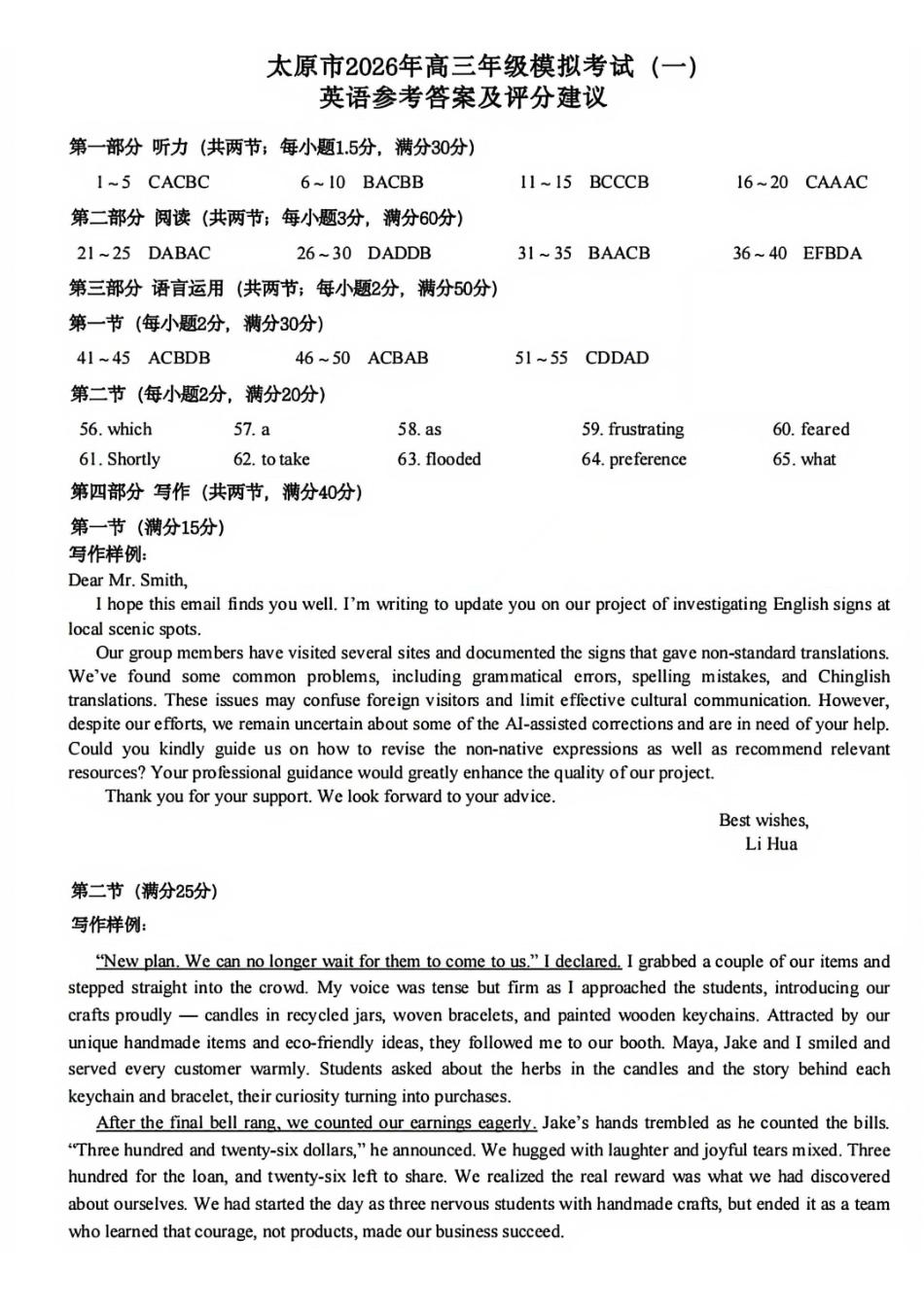 英语山西太原市2026年高三年级模拟考试（一）(太原一模)(3.25-3.27)(1).pdf_第1页