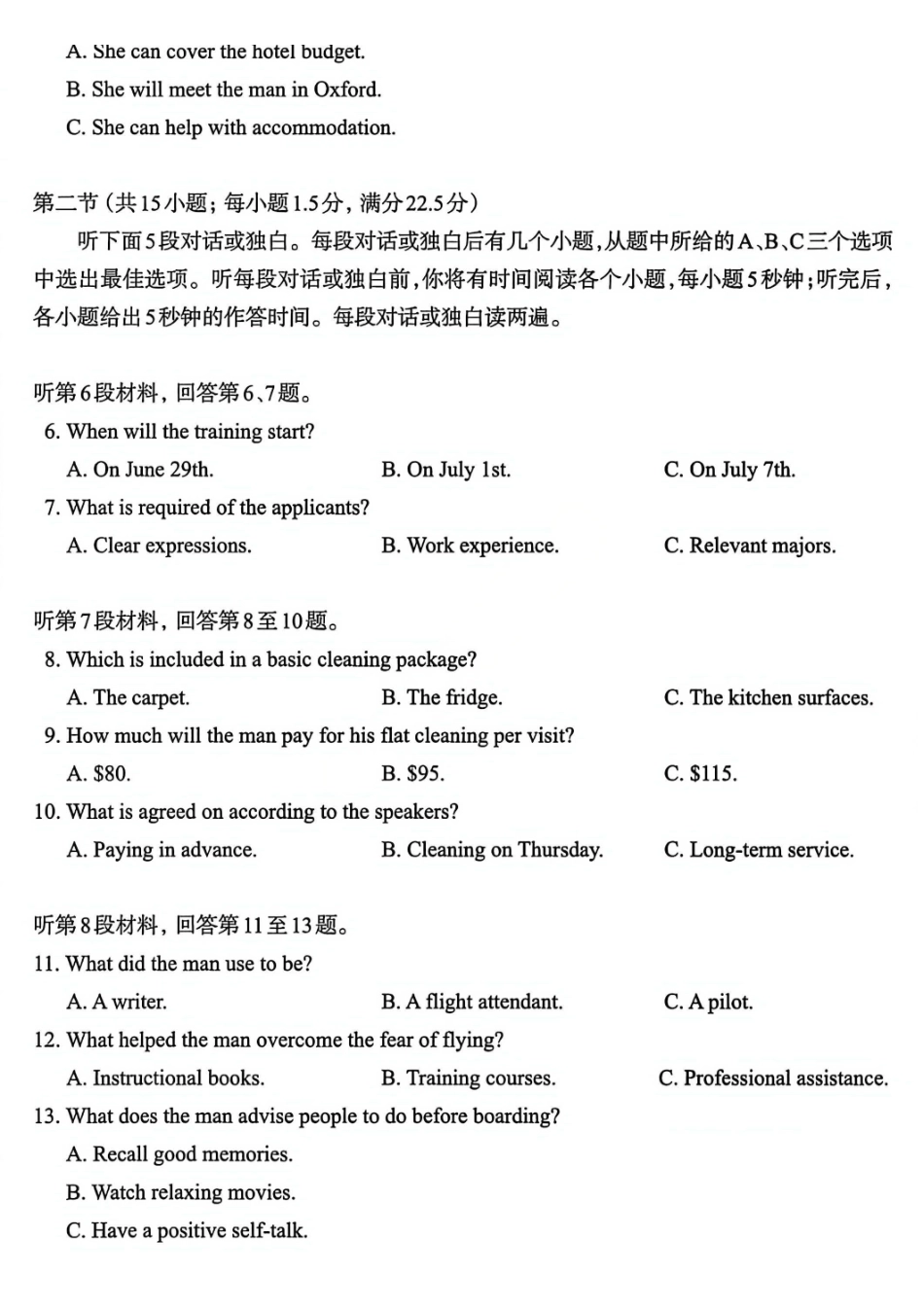 英语山西太原市2026年高三年级模拟考试（一）(太原一模)(3.25-3.27).pdf_第2页