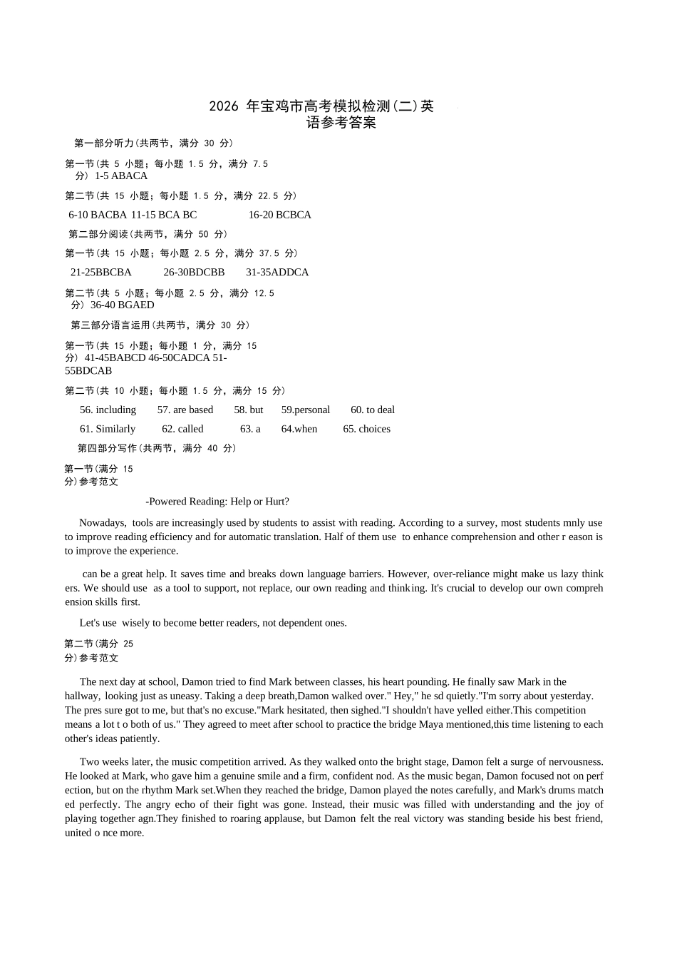 英语陕西2026年宝鸡市高考模拟检测考试（二）(宝鸡二模)(3.21-3.22)(1).docx_第1页
