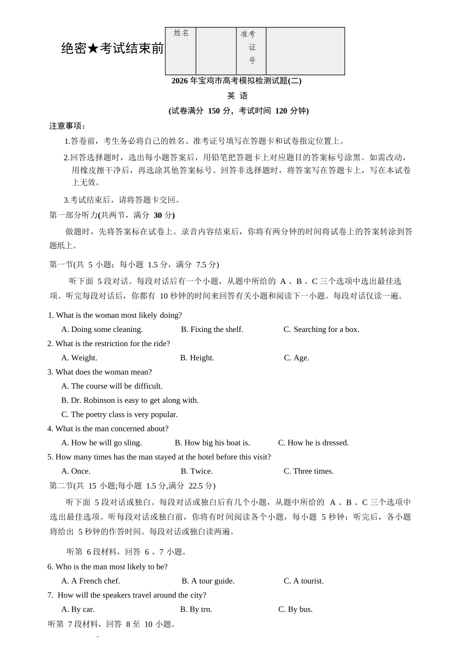 英语陕西2026年宝鸡市高考模拟检测考试（二）(宝鸡二模)(3.21-3.22).docx_第1页