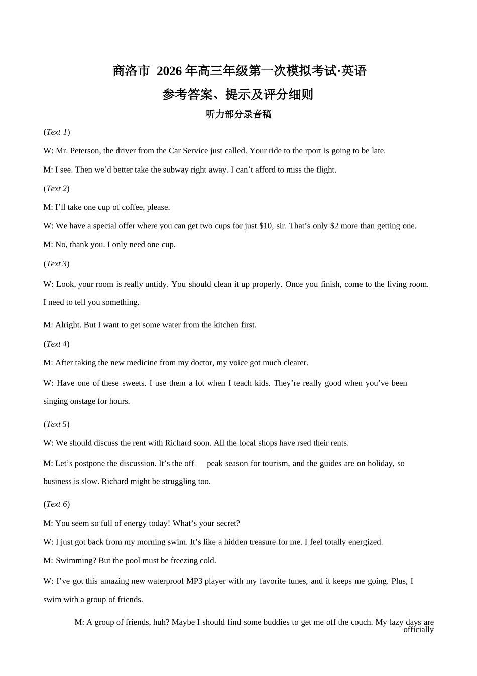 英语陕西商洛市2026届高三下学期第一次模拟考试(商洛一模)(3.20-3.21)(1).docx_第1页