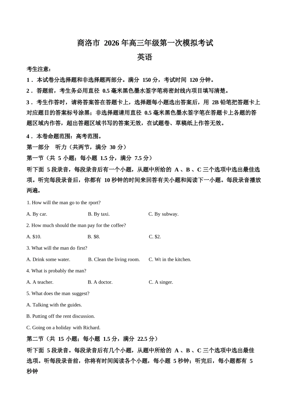 英语陕西商洛市2026届高三下学期第一次模拟考试(商洛一模)（3.20-3.21）.docx_第1页