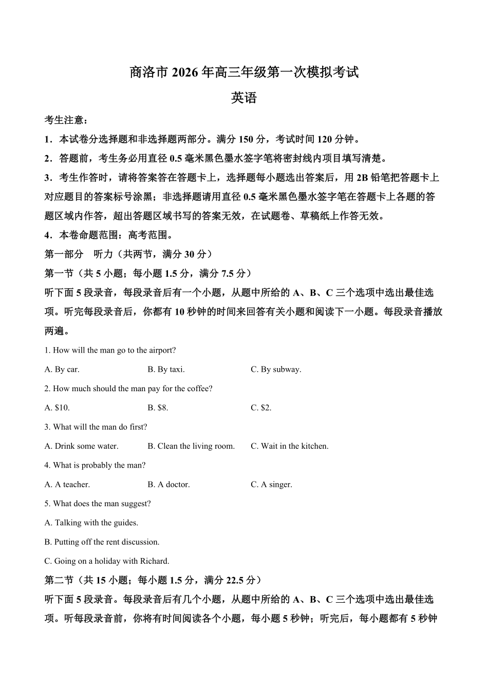 英语陕西商洛市2026届高三下学期第一次模拟考试(商洛一模)（3.20-3.21）.pdf_第1页