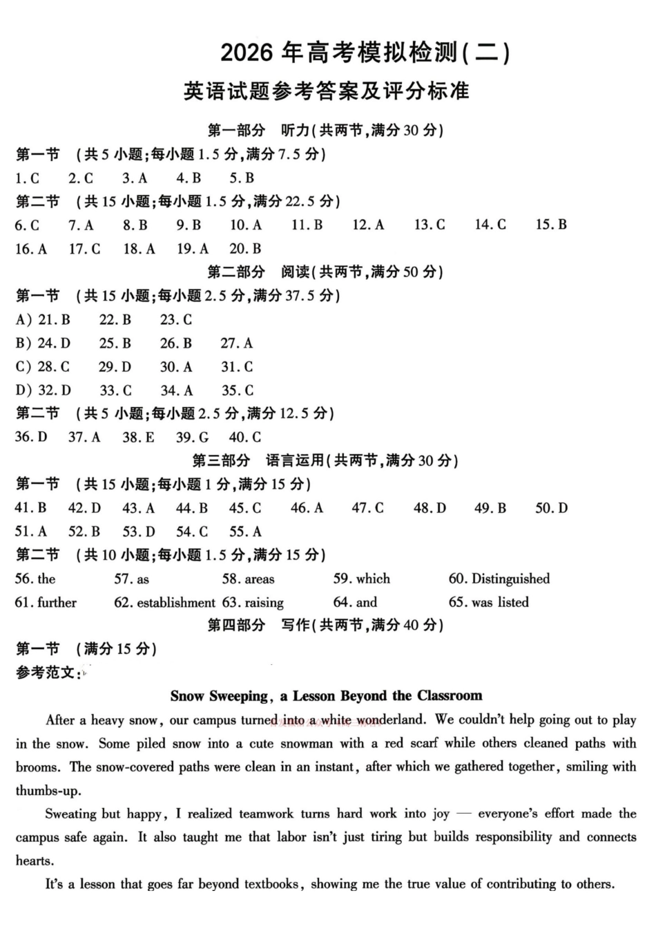 英语陕西咸阳市2026年高考模拟检测（二）（咸阳二模）(3.27-3.28)(1).pdf_第1页