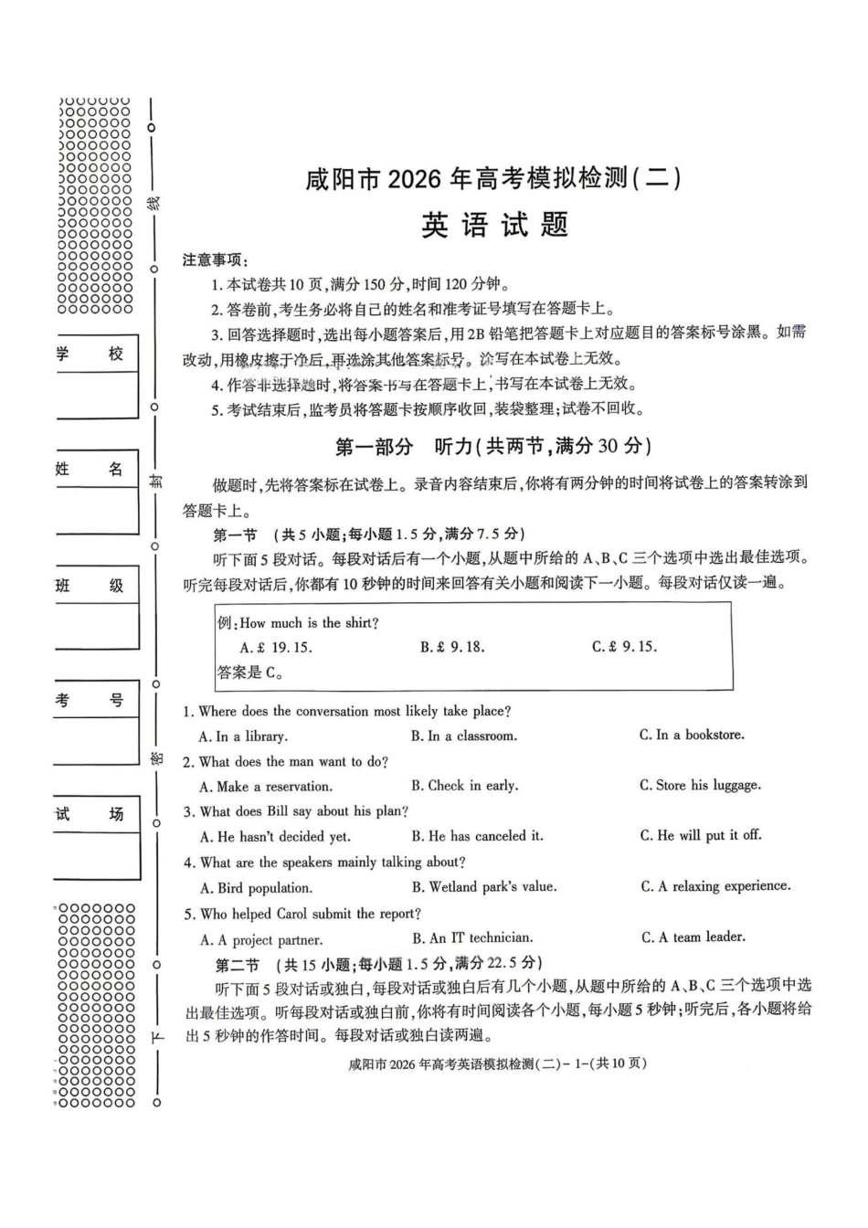 英语陕西咸阳市2026年高考模拟检测（二）（咸阳二模）(3.27-3.28).pdf_第1页