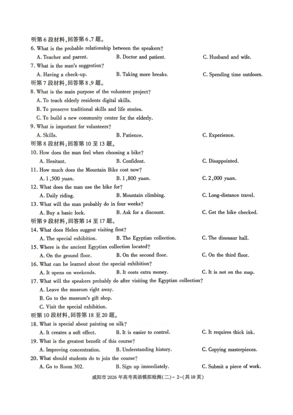 英语陕西咸阳市2026年高考模拟检测（二）（咸阳二模）(3.27-3.28).pdf_第2页